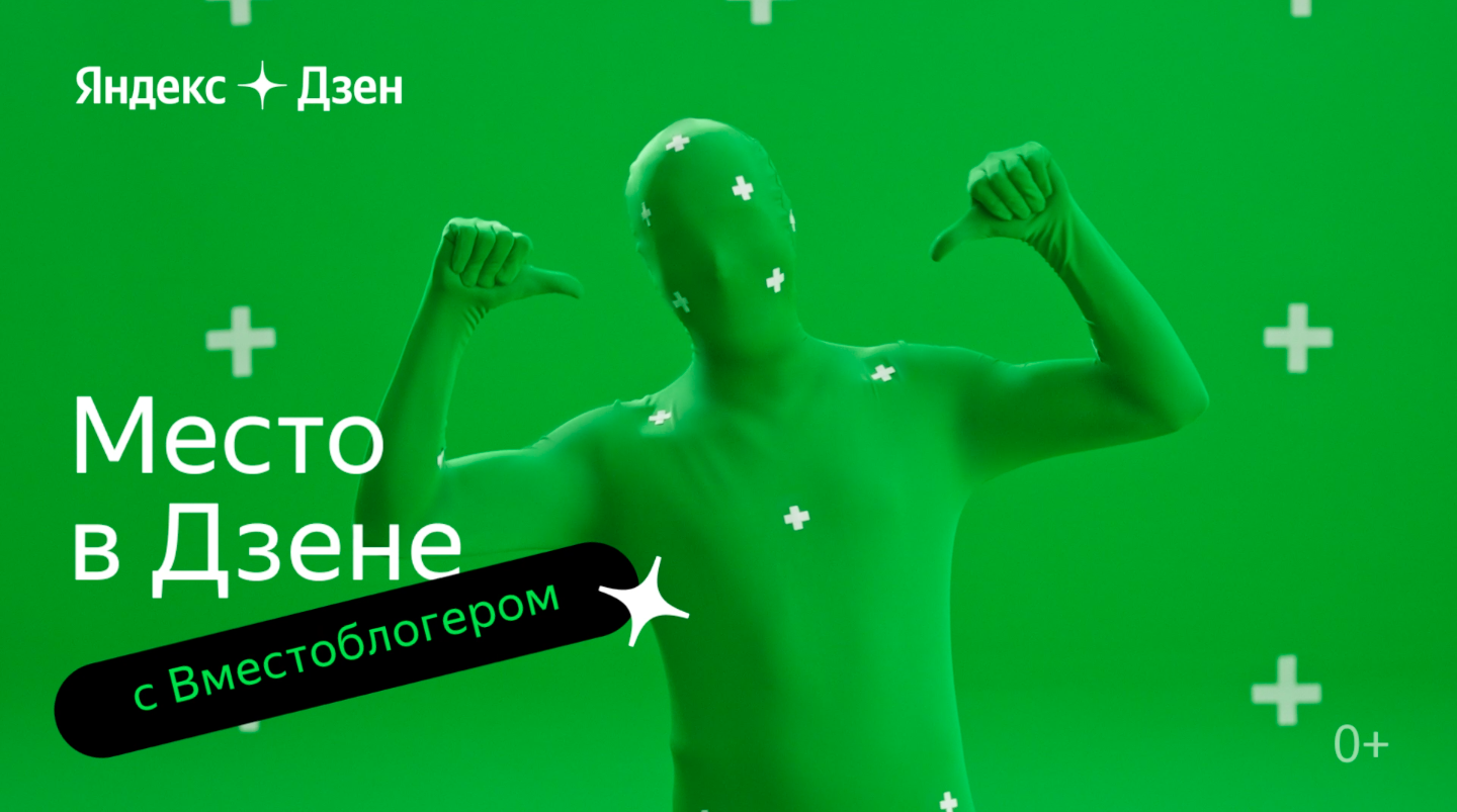 Yandex Zen Green Man II
